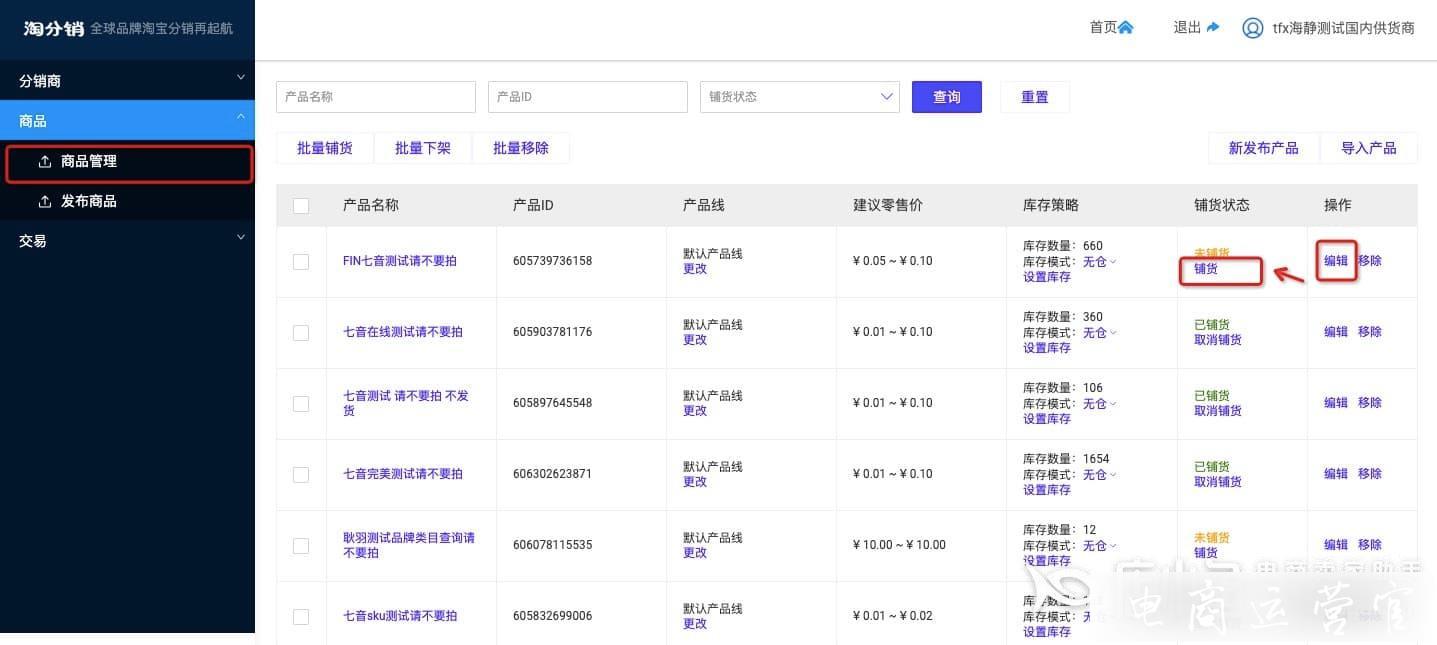 淘分銷境內(nèi)供貨商如何入駐?流程是什么?